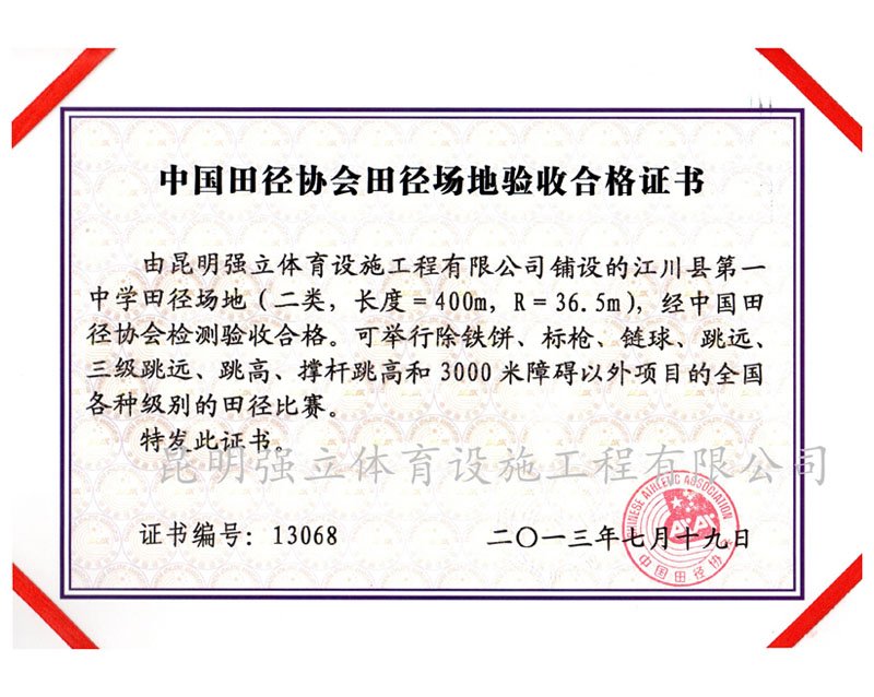 云南省体育场馆建设运营协会副会长单位