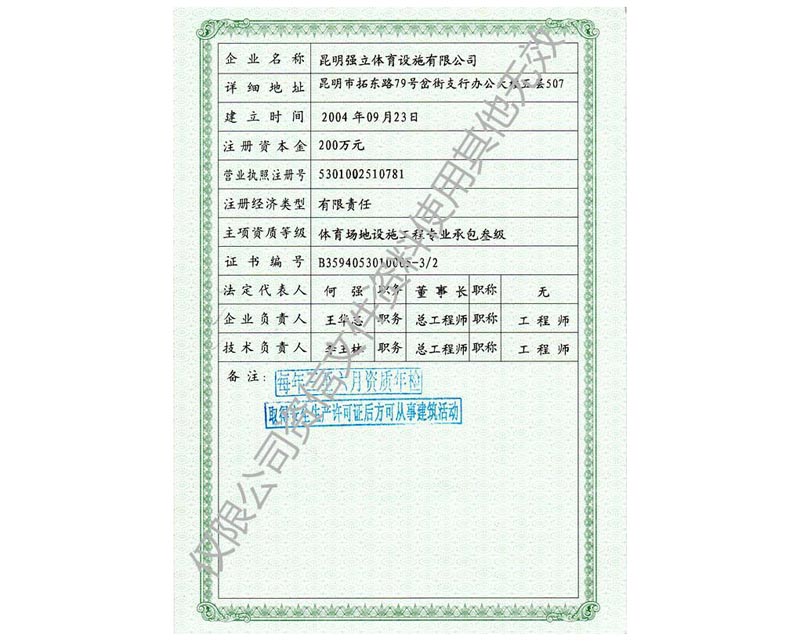 营业执照复印件（三证合一）