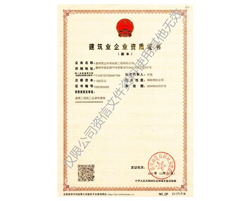 体育专业资质证书